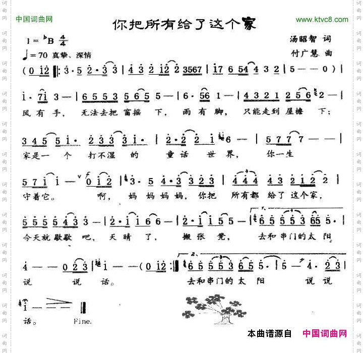 你把所有给了这个家