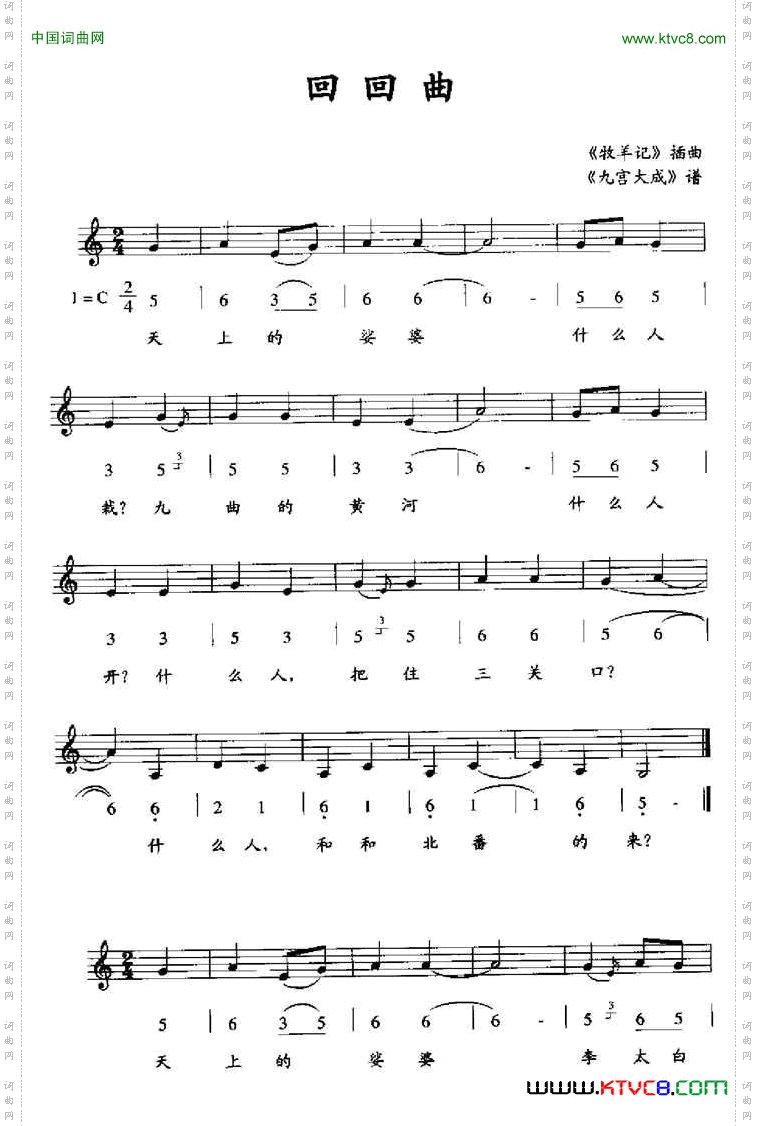 回回曲《九宫大成》谱、线简谱混排版
