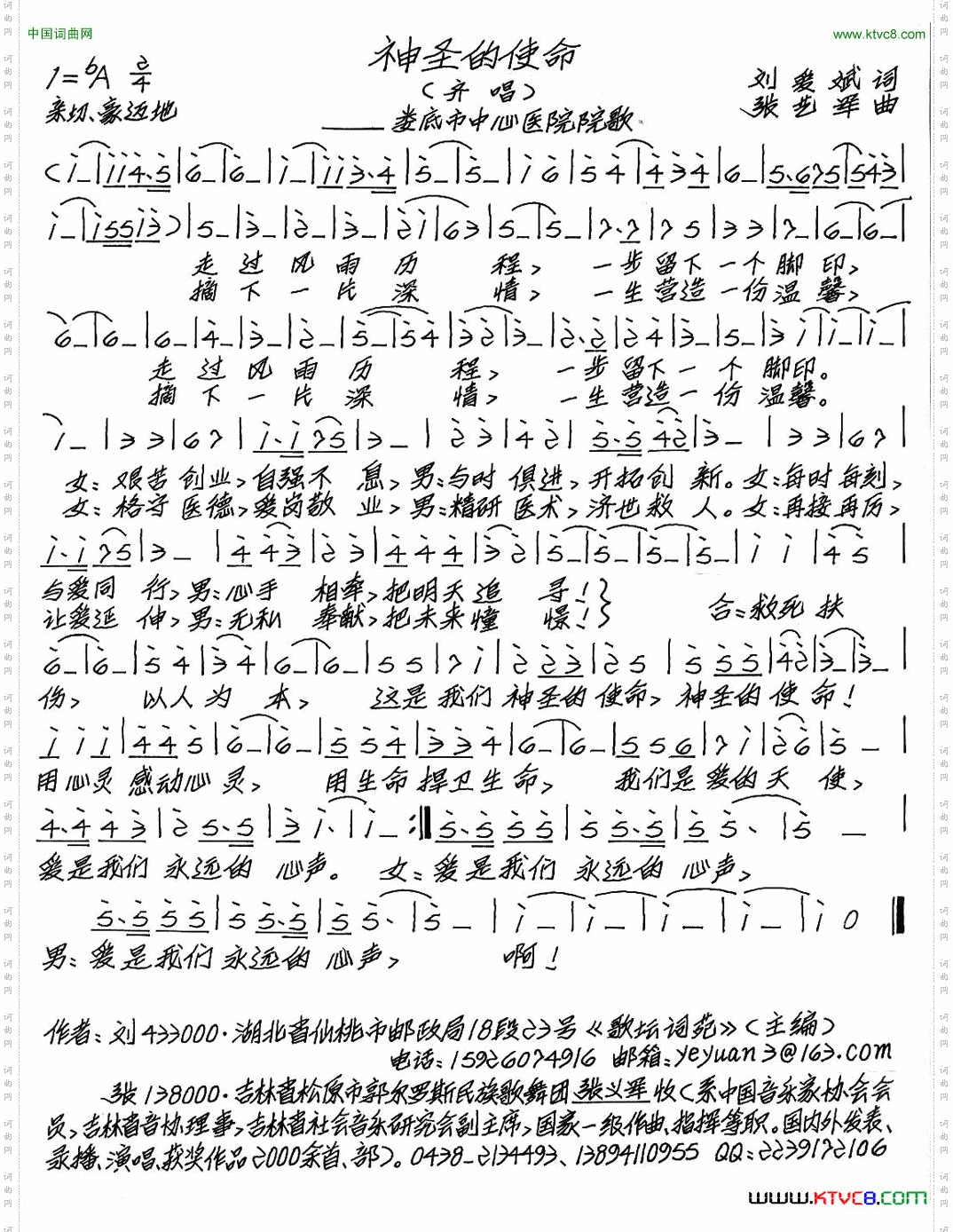 神圣的使命刘爱斌词张艺军曲_神圣的使命刘爱斌词 张艺军曲