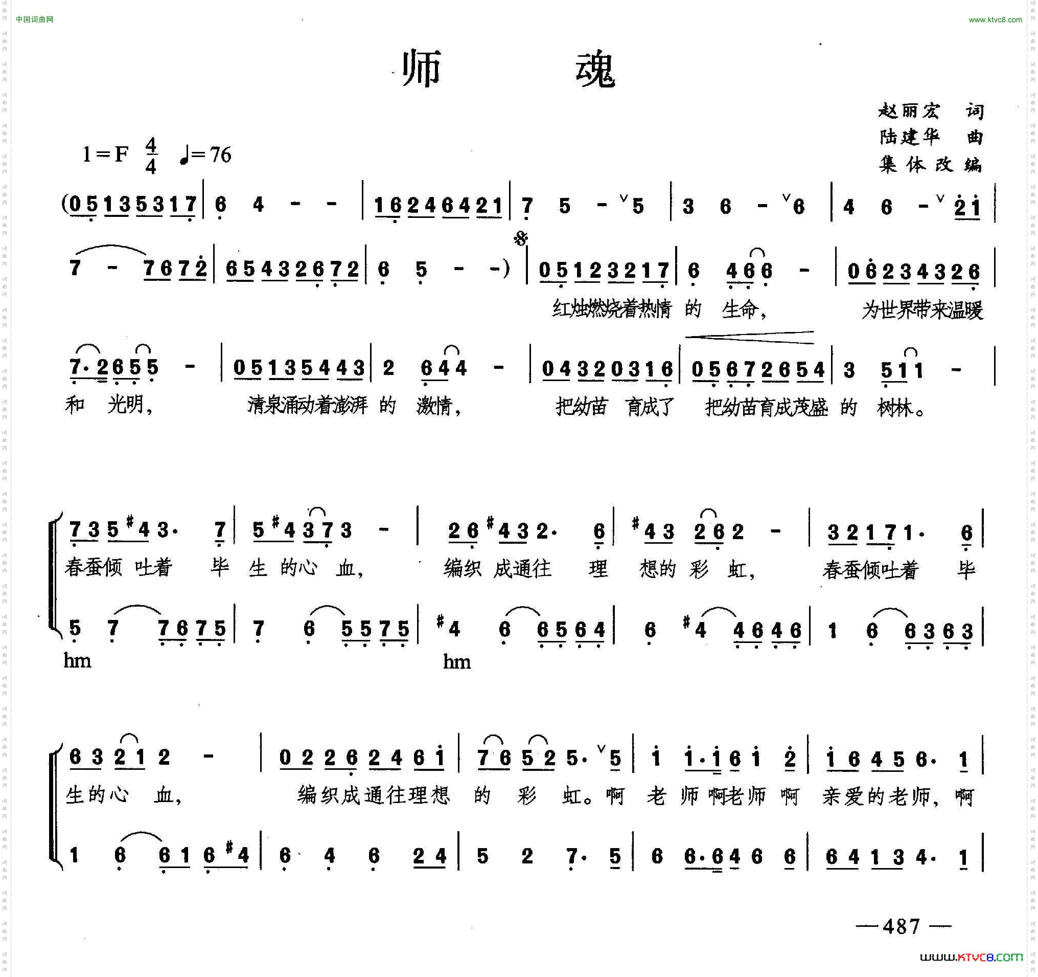师魂合唱