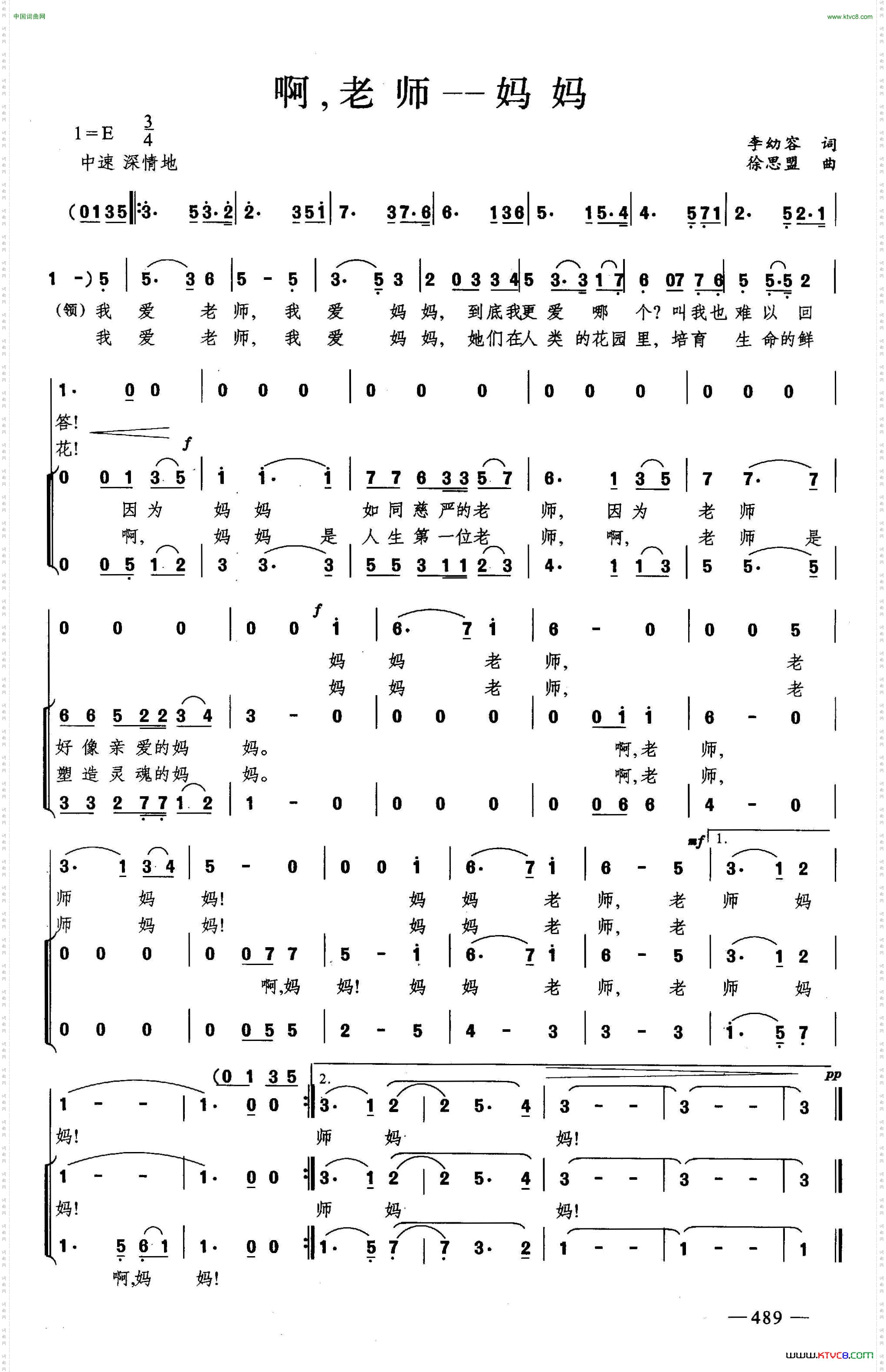 啊，老师-妈妈合唱