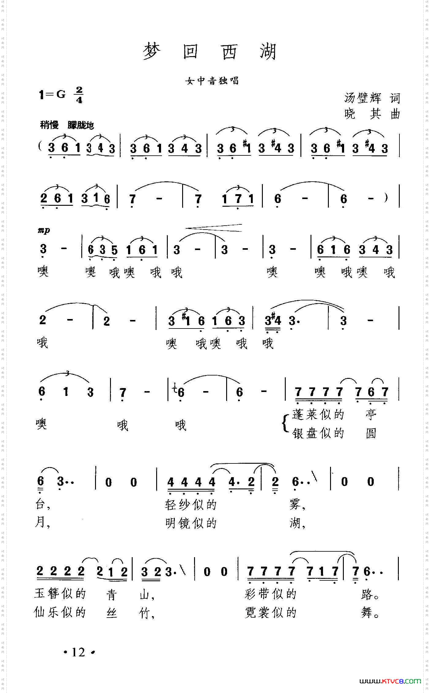 梦回西湖