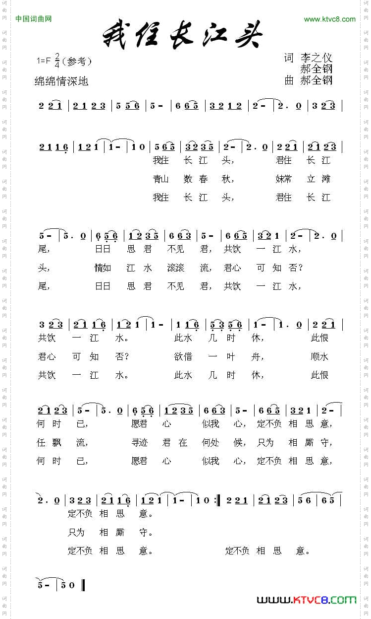 我住长江头