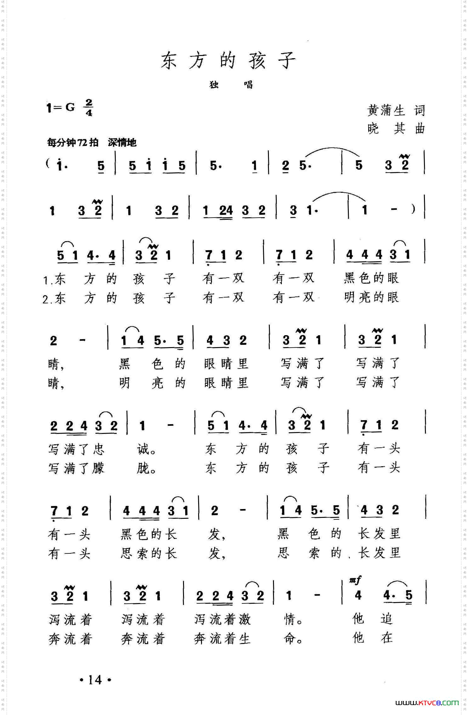 东方的孩子