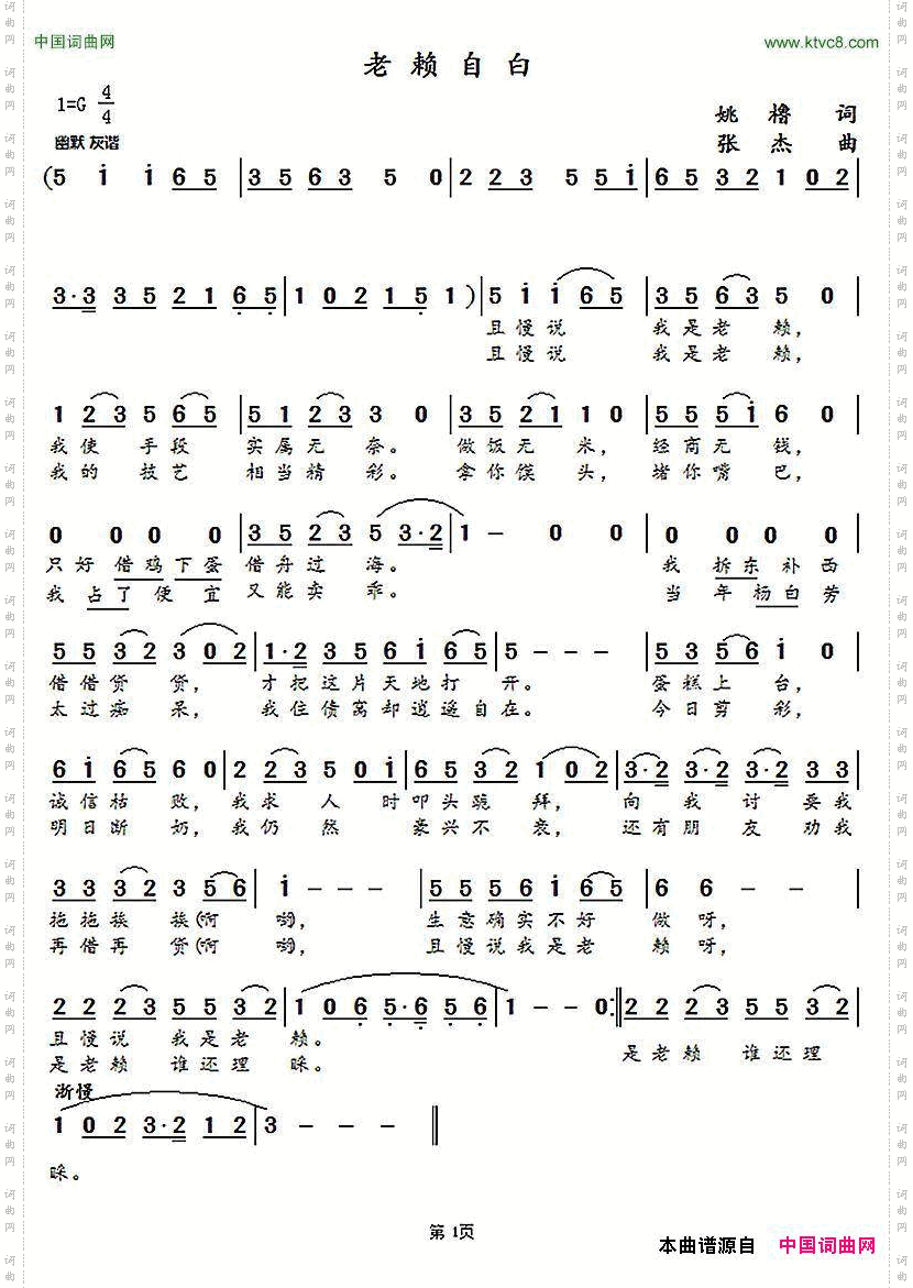 老赖自白