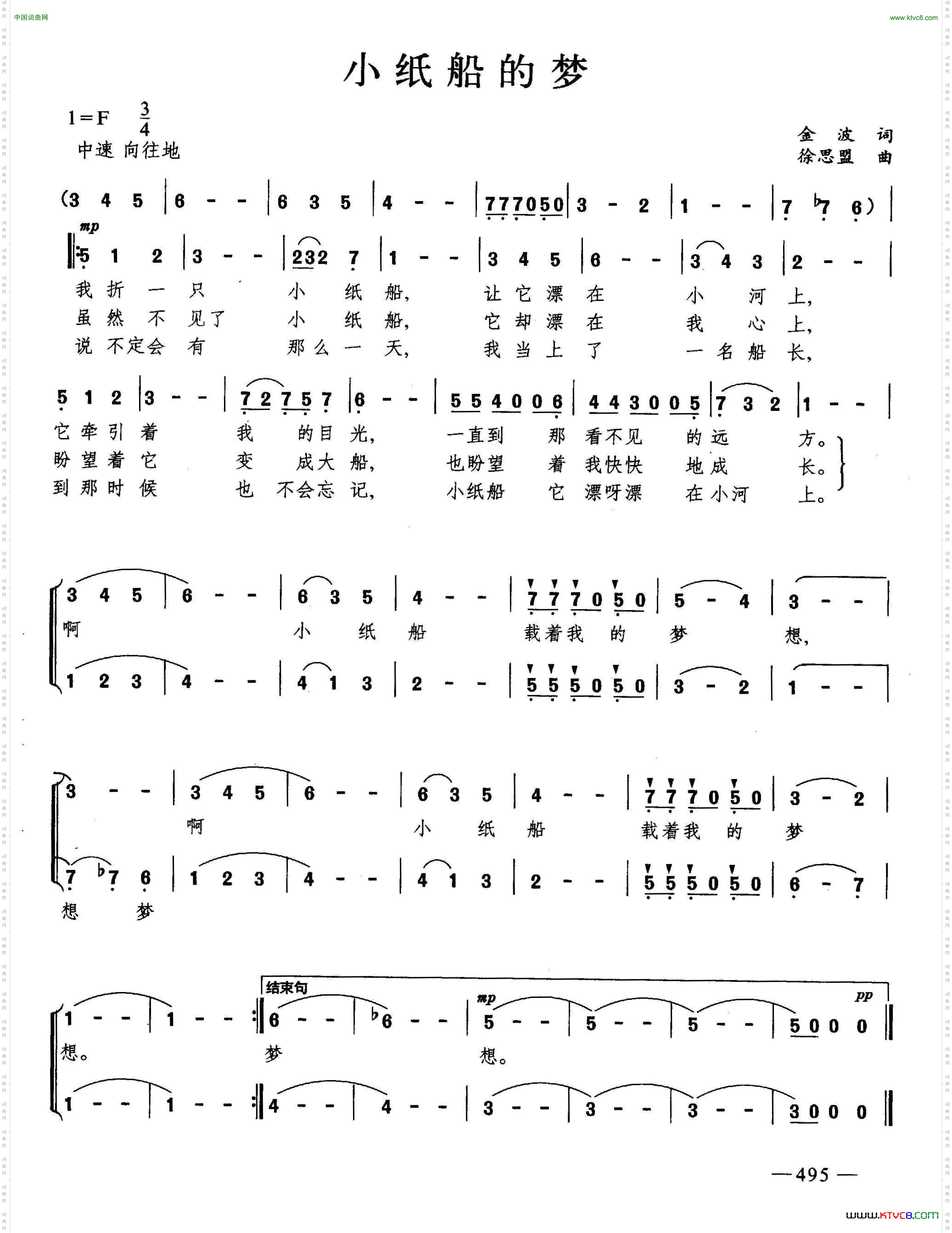 小纸船的梦合唱