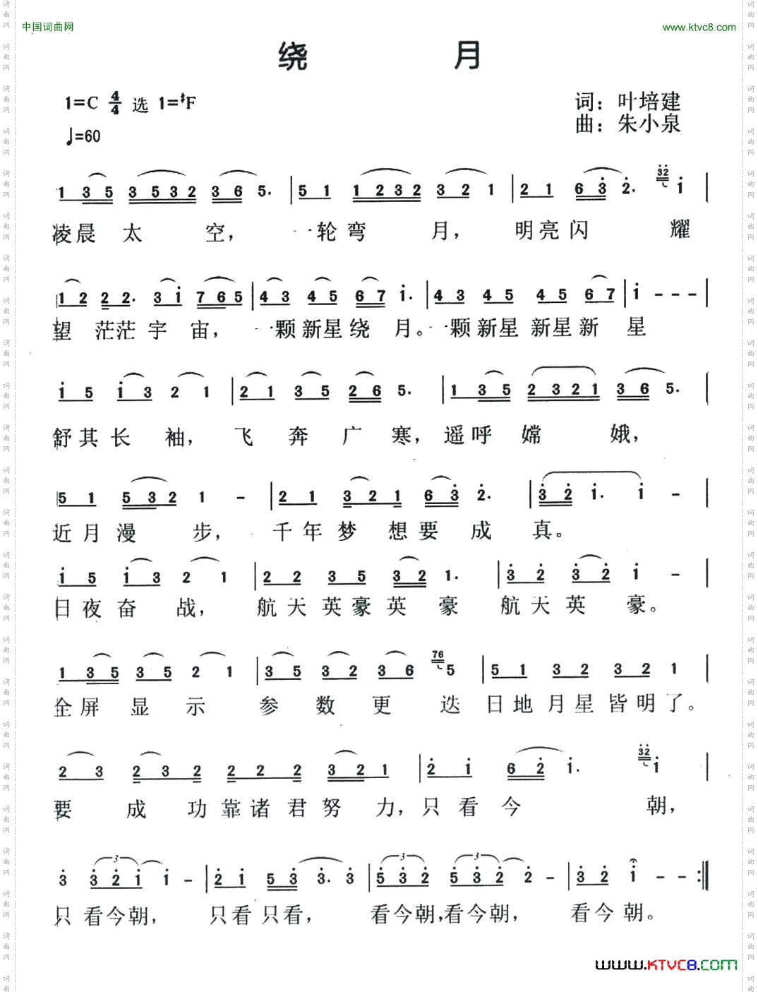 绕月