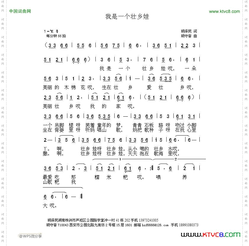 我是一个壮乡娃