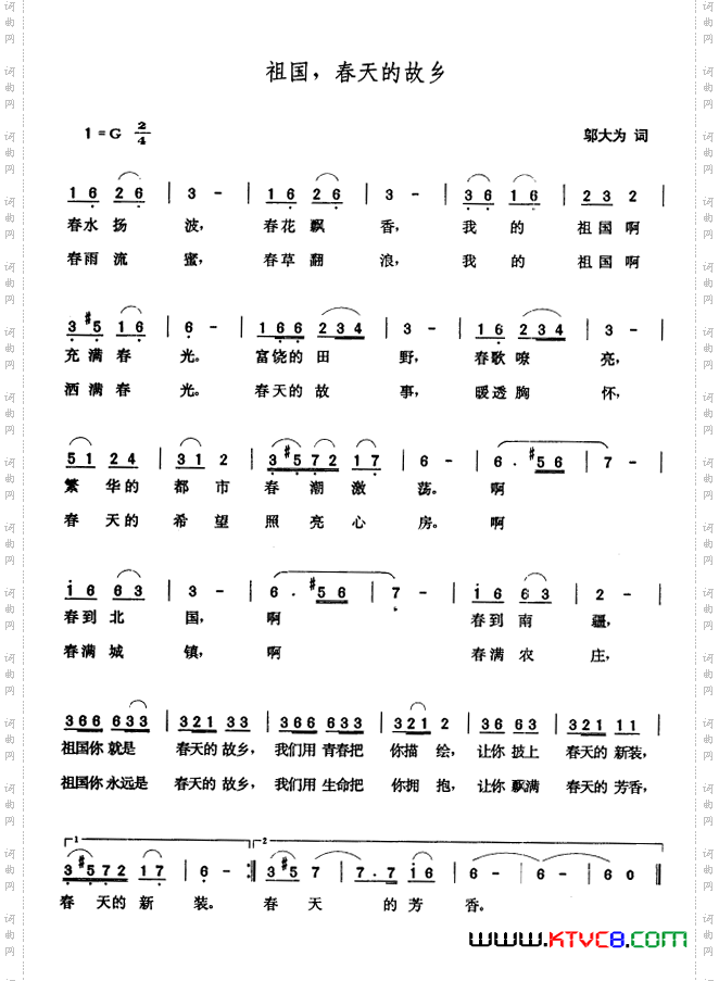 祖国，春天的故乡