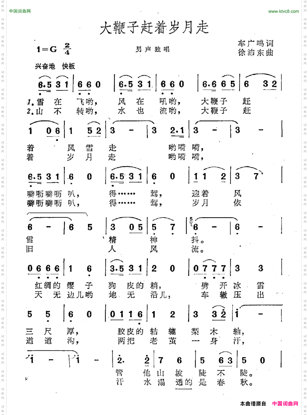 大鞭子赶着岁月走又名：大鞭子赶著风雨走