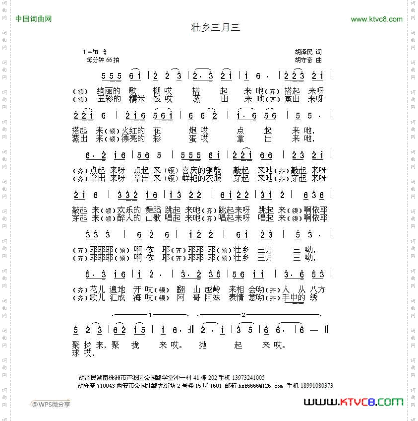 壮乡三月三