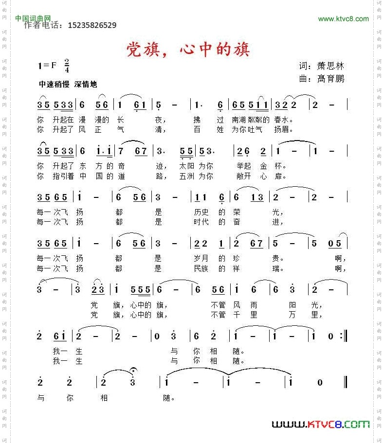 党旗，心中的旗