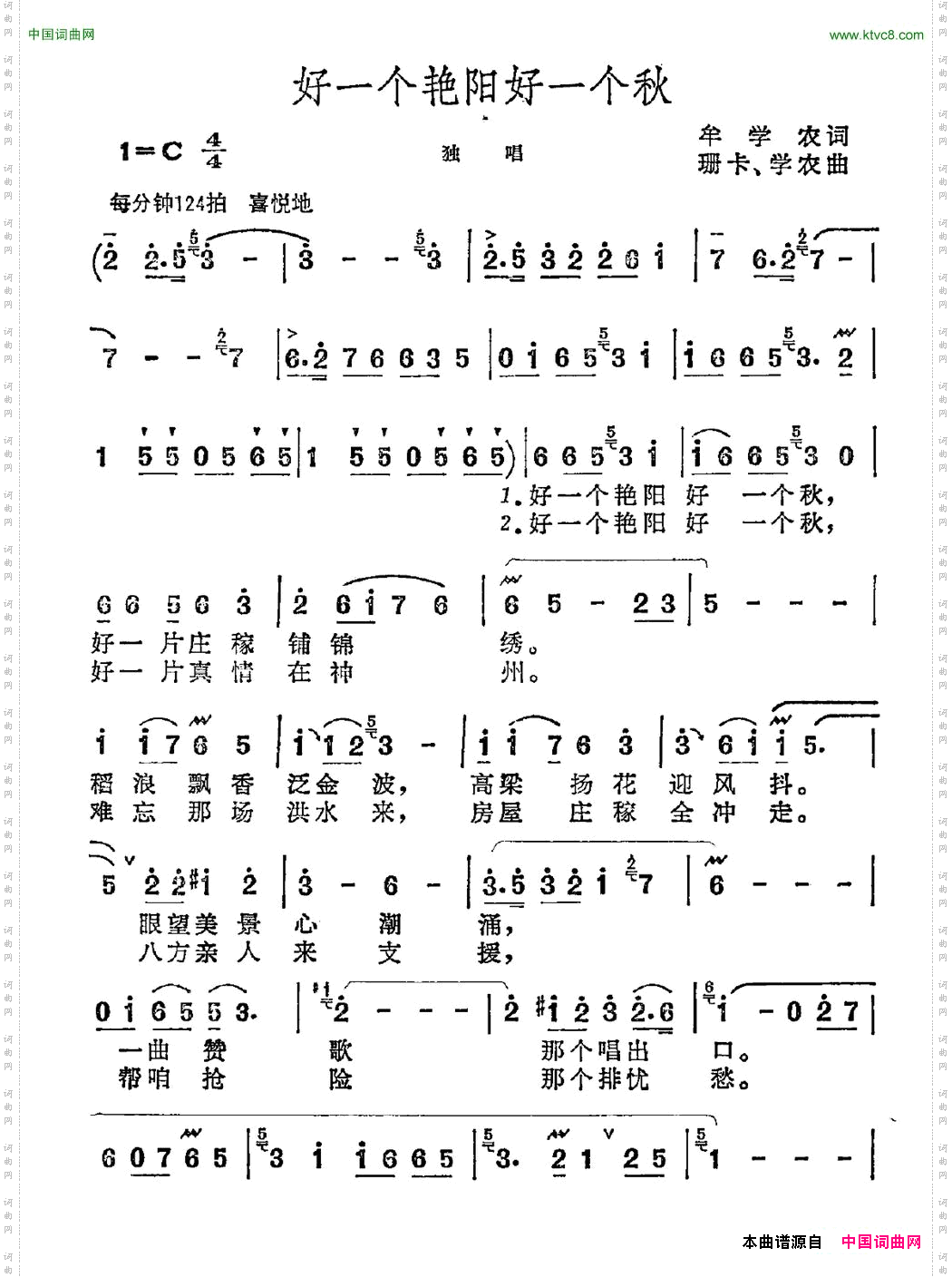 好一个艳阳好一个秋
