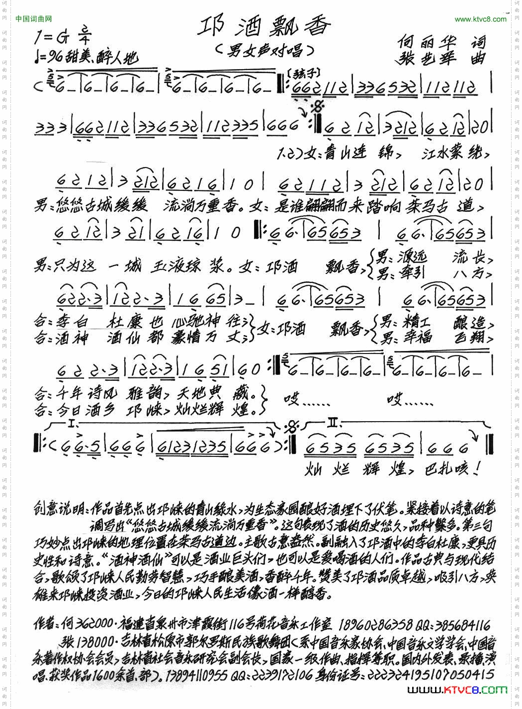 邛酒飘香