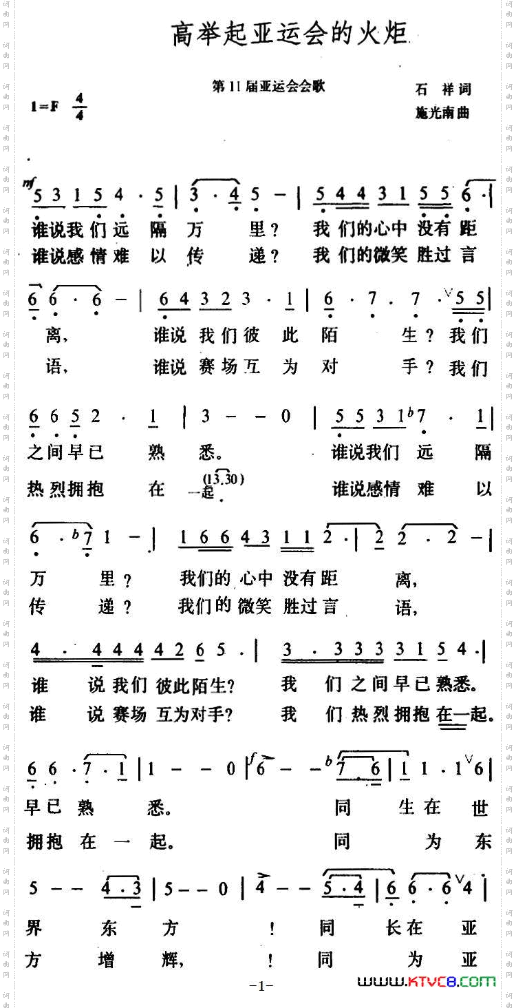 高举起亚运会的火炬