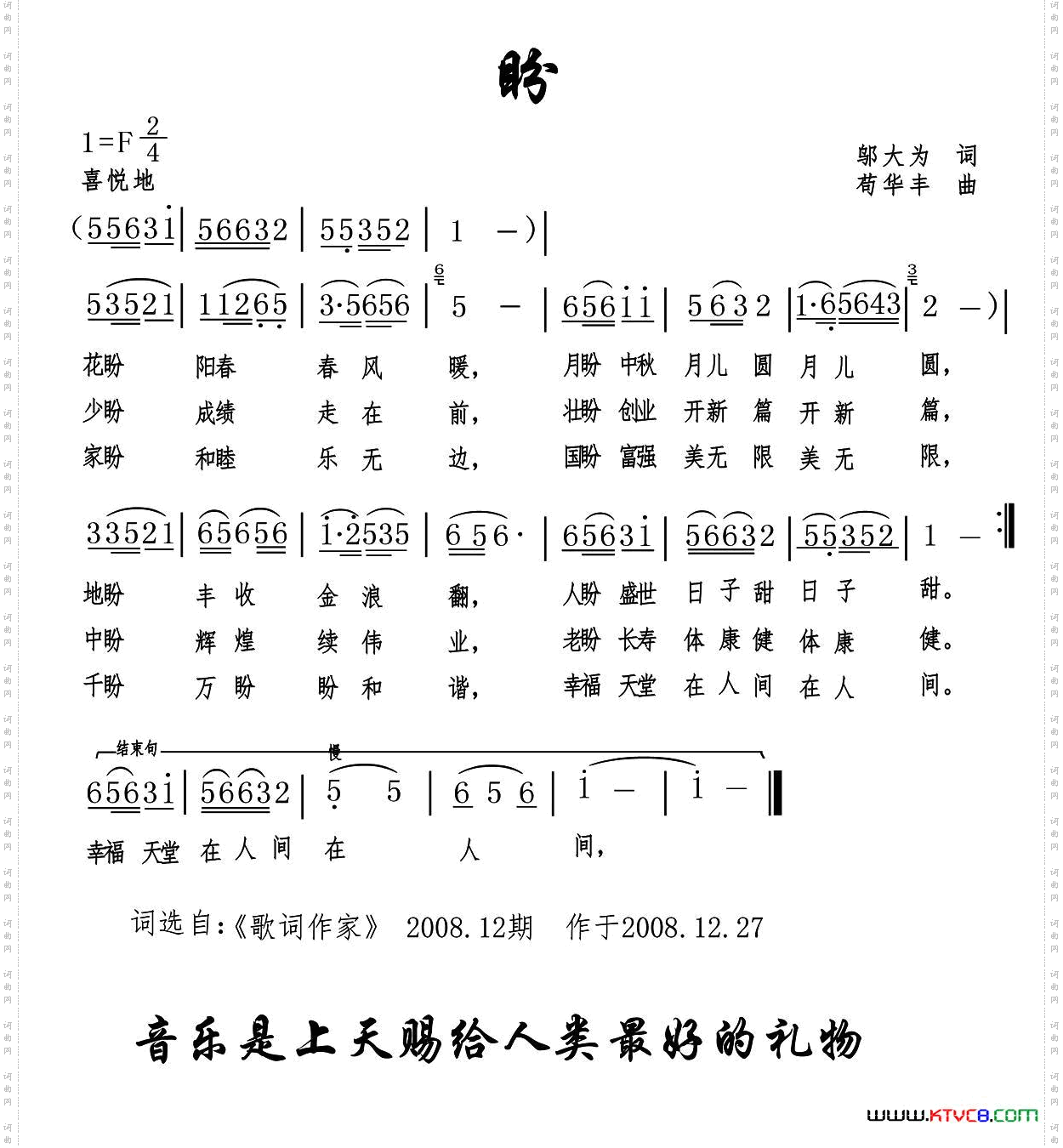 盼邬大为词苟华丰曲_盼邬大为词 苟华丰曲