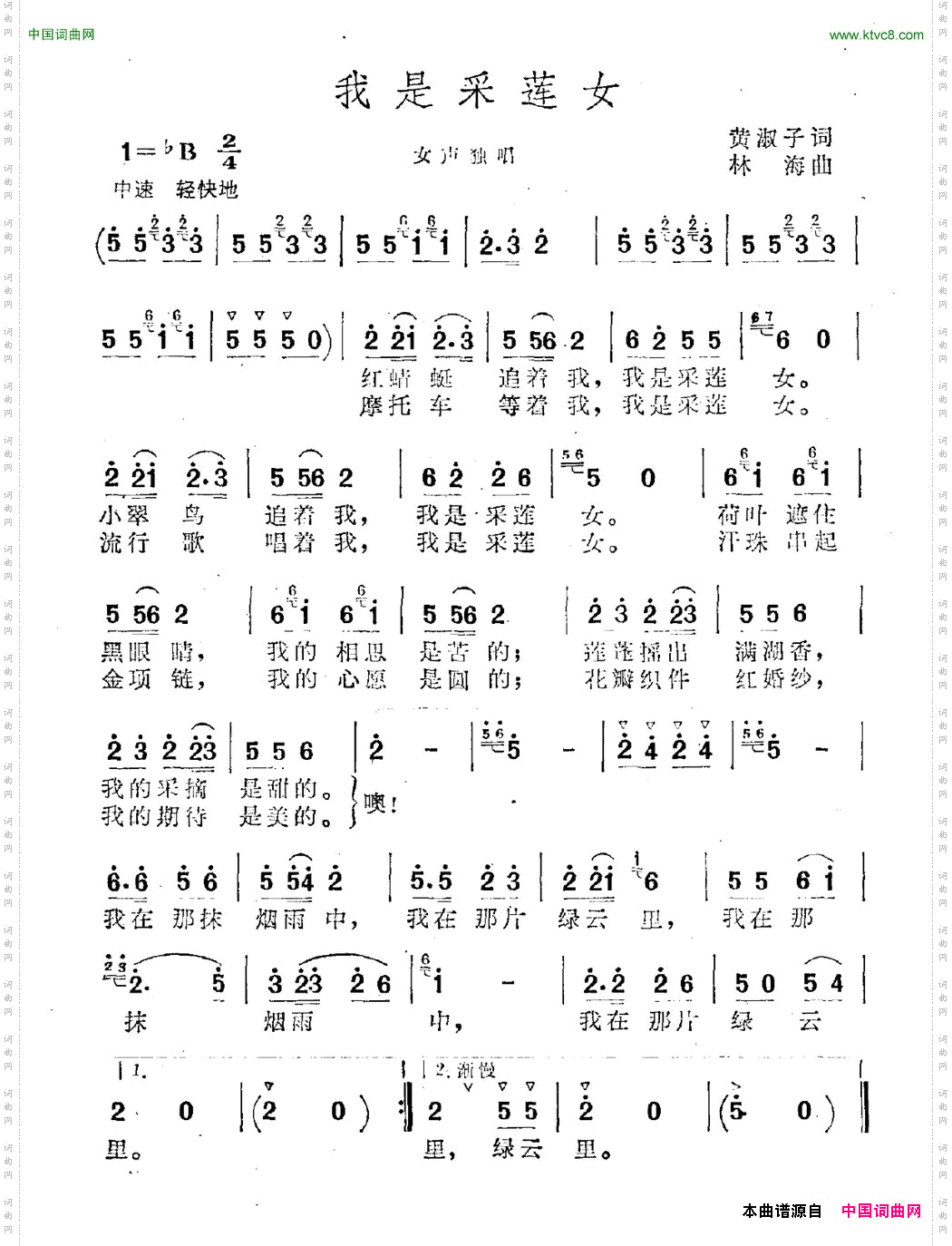 我是采莲女