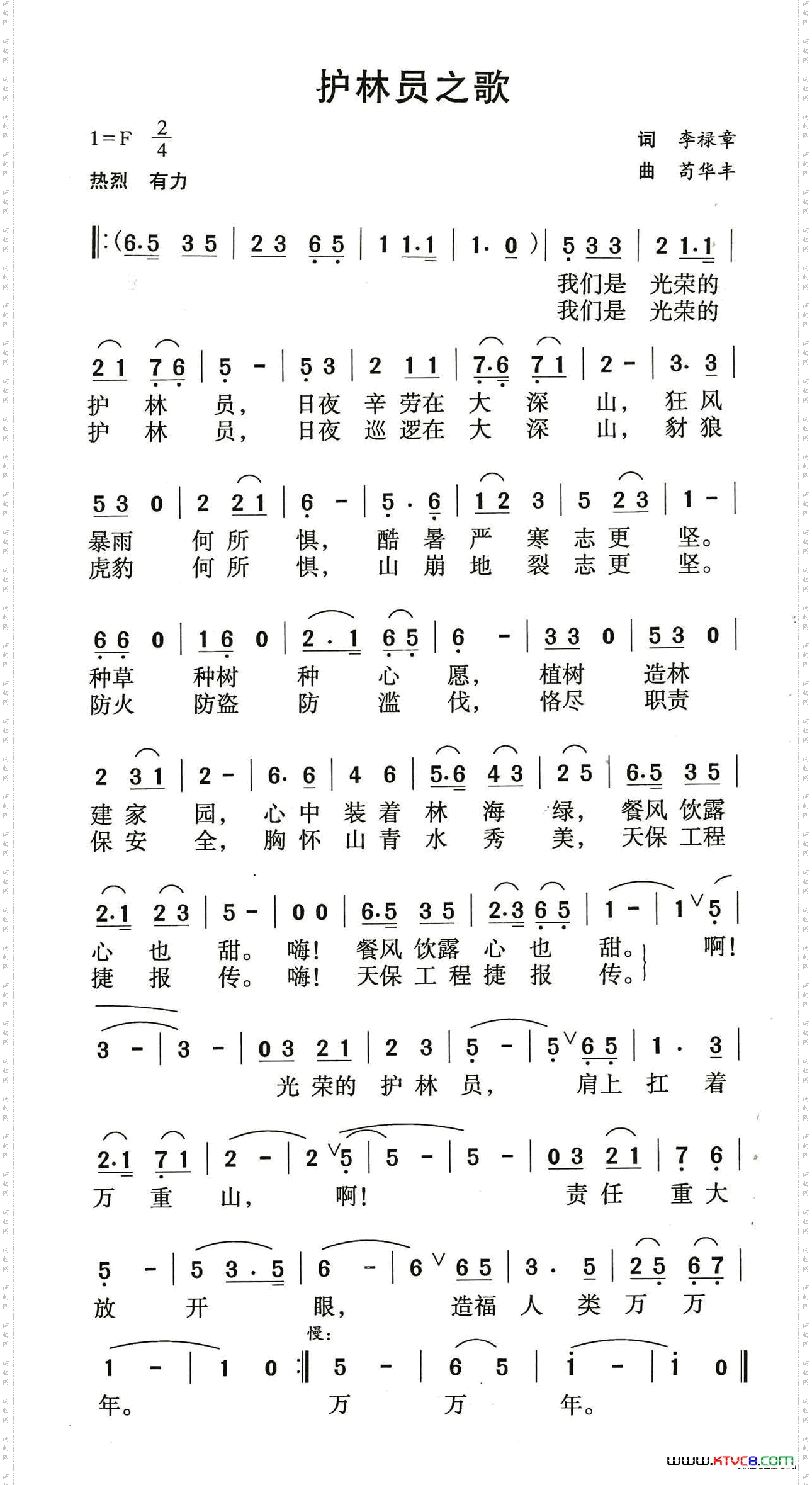 护林员之歌