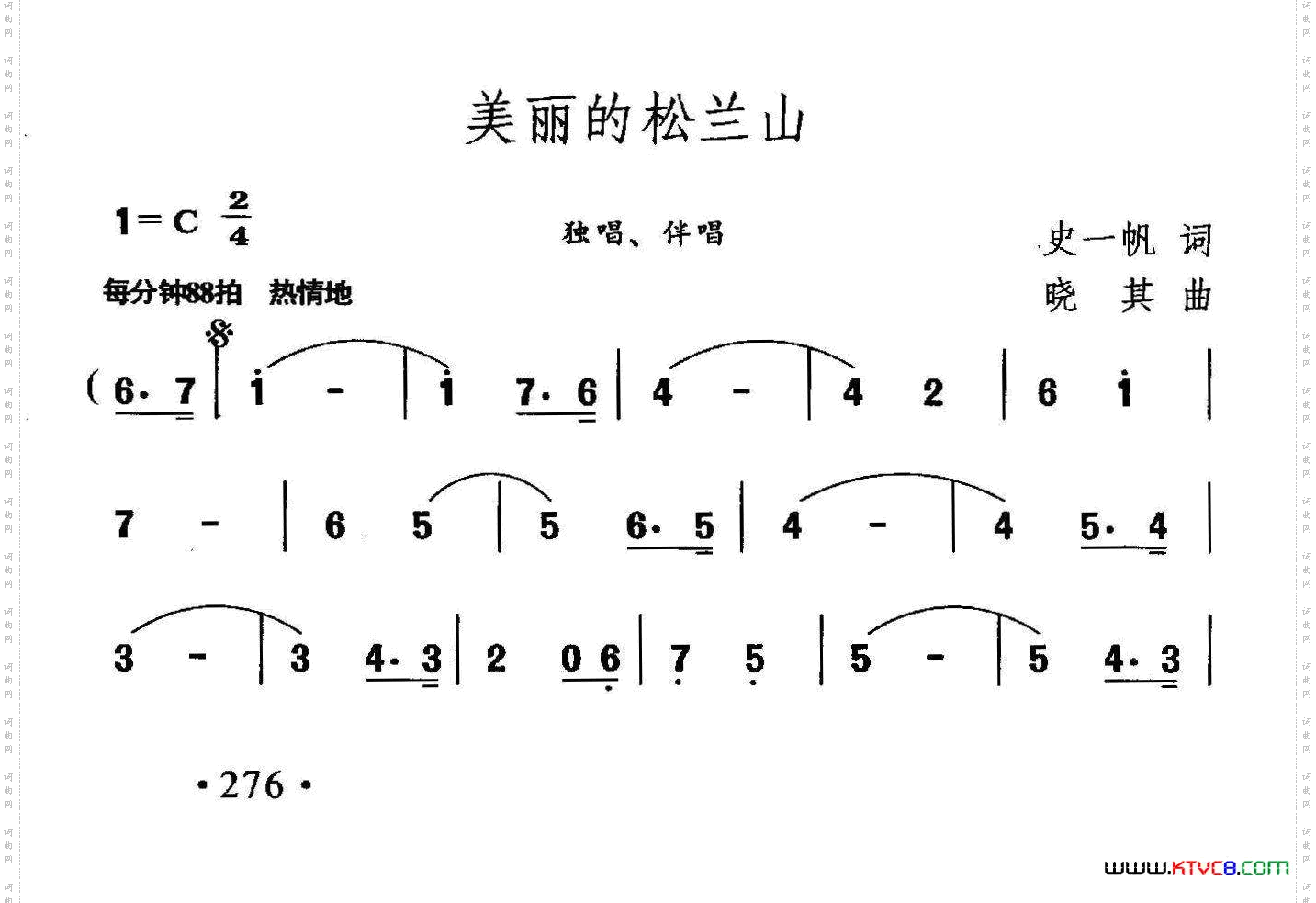 美丽的松兰山（史一帆词 晓其曲）