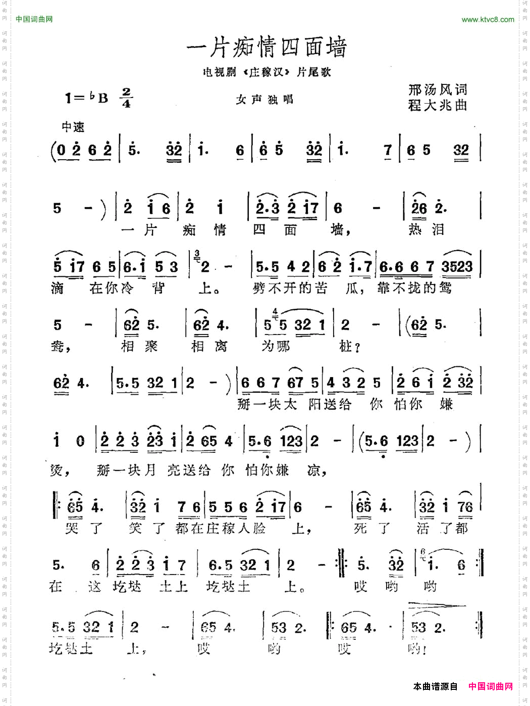 一片痴情四面墙_电视剧《庄稼汉》片尾曲