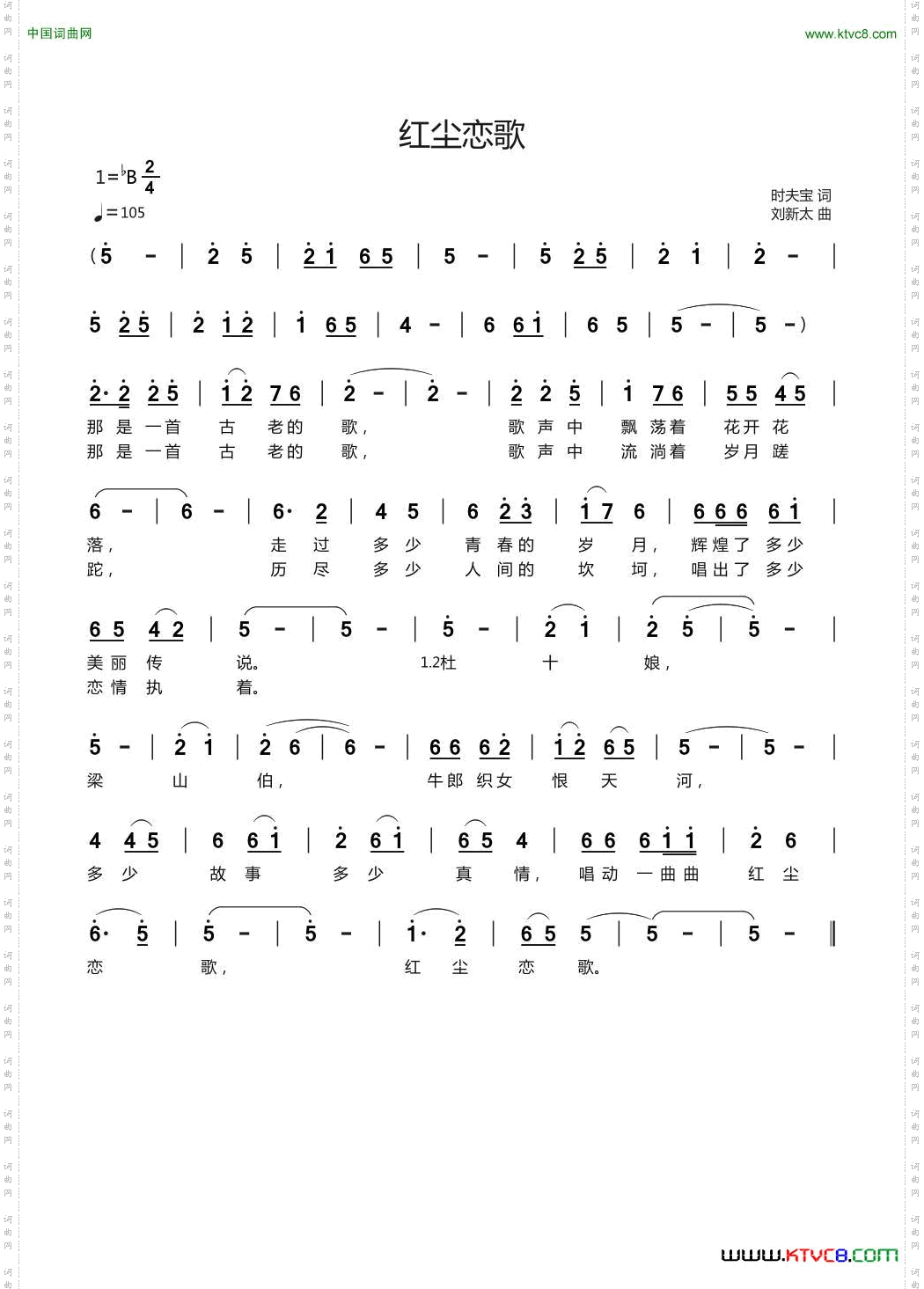 红尘恋歌时夫宝词刘新太曲