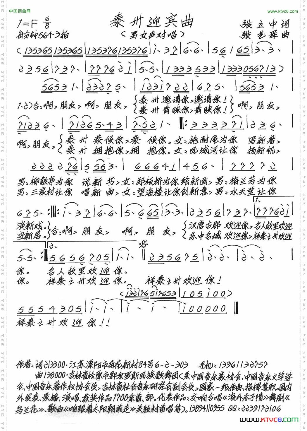 泰州迎宾曲