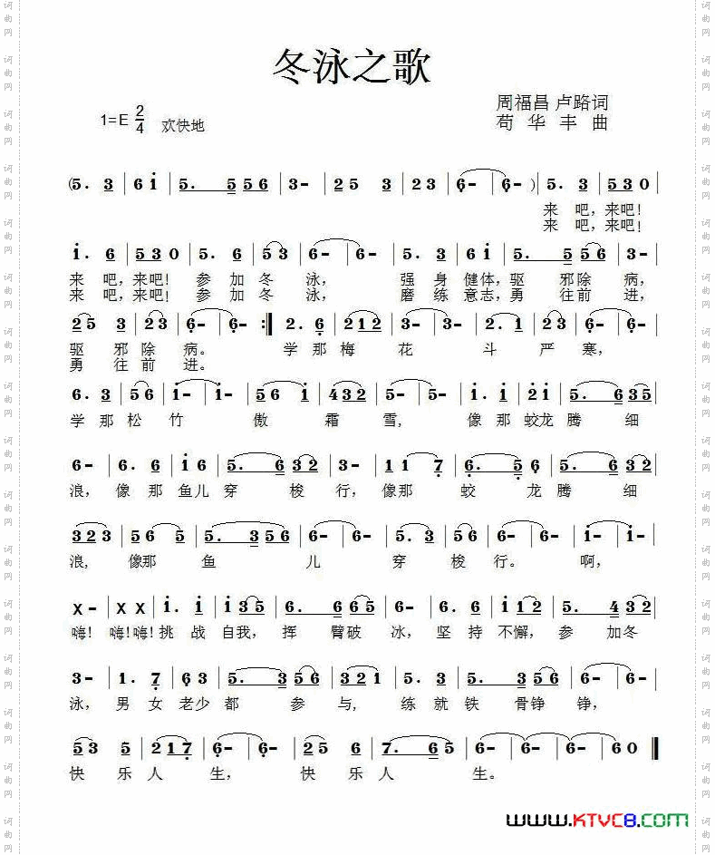 冬泳之歌