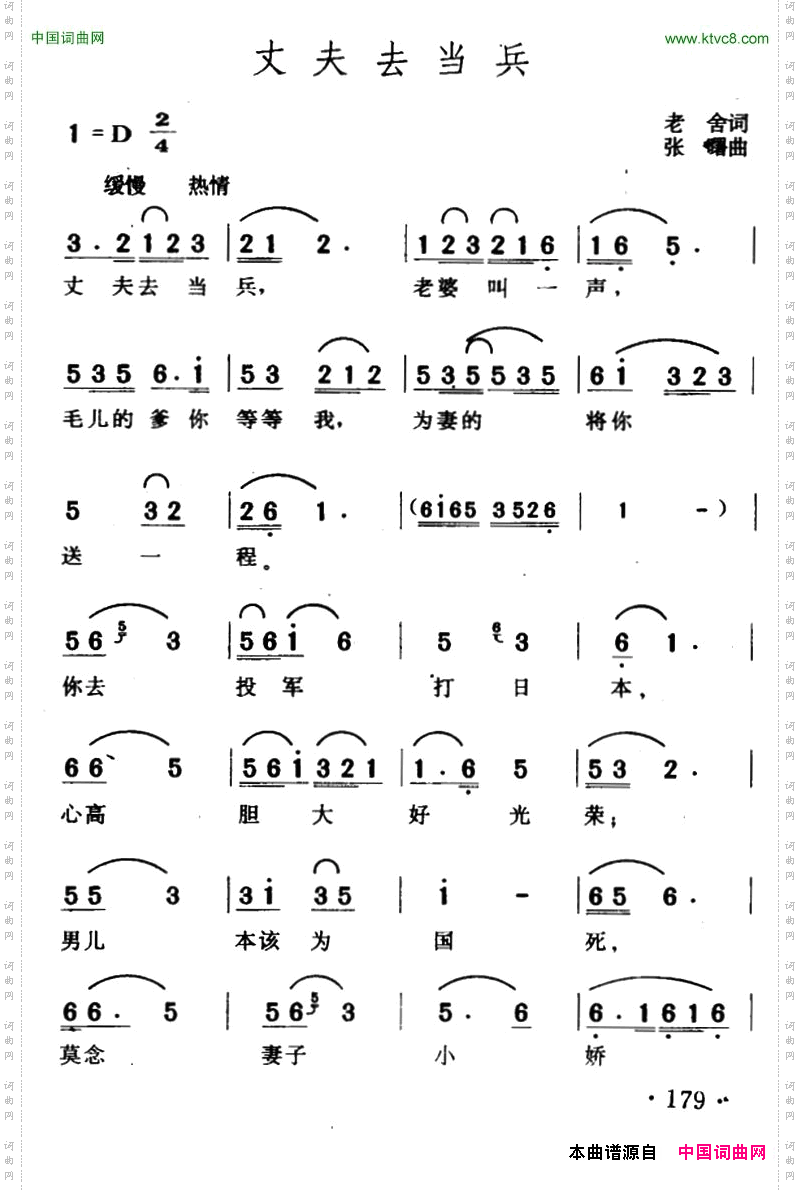 丈夫去当兵