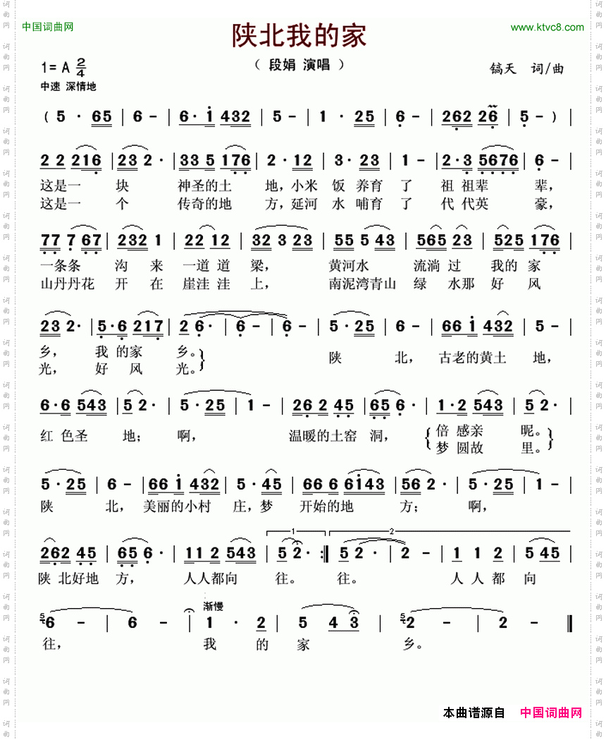 陕北我的家
