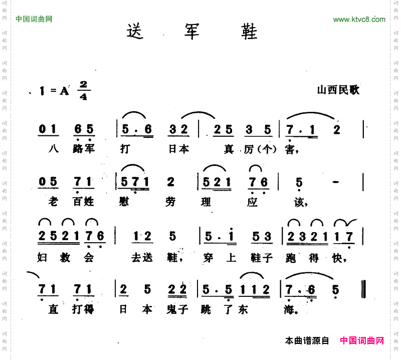 送军鞋山西民歌