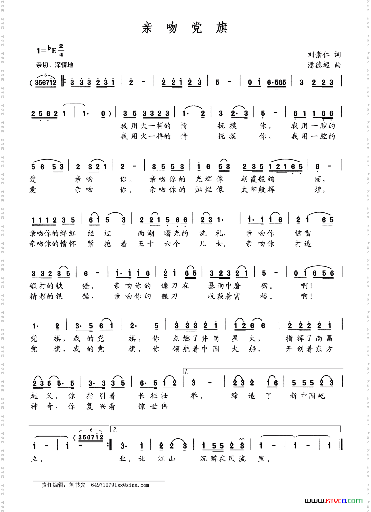 亲吻党旗刘崇仁词潘德超曲_亲吻党旗刘崇仁词 潘德超曲