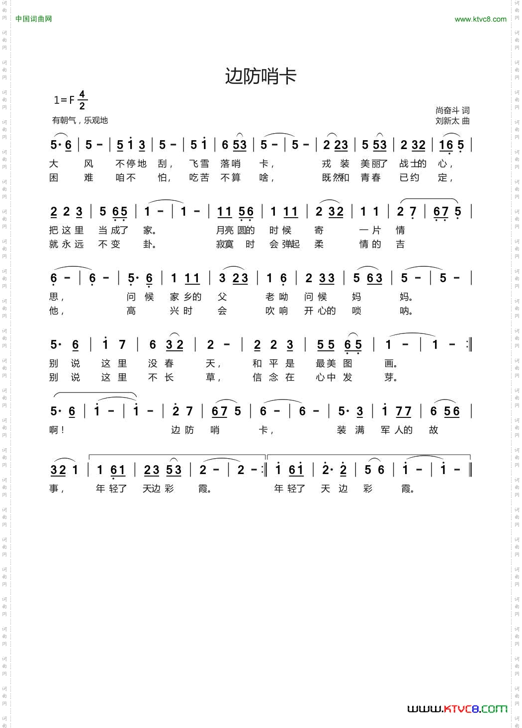 边防哨卡