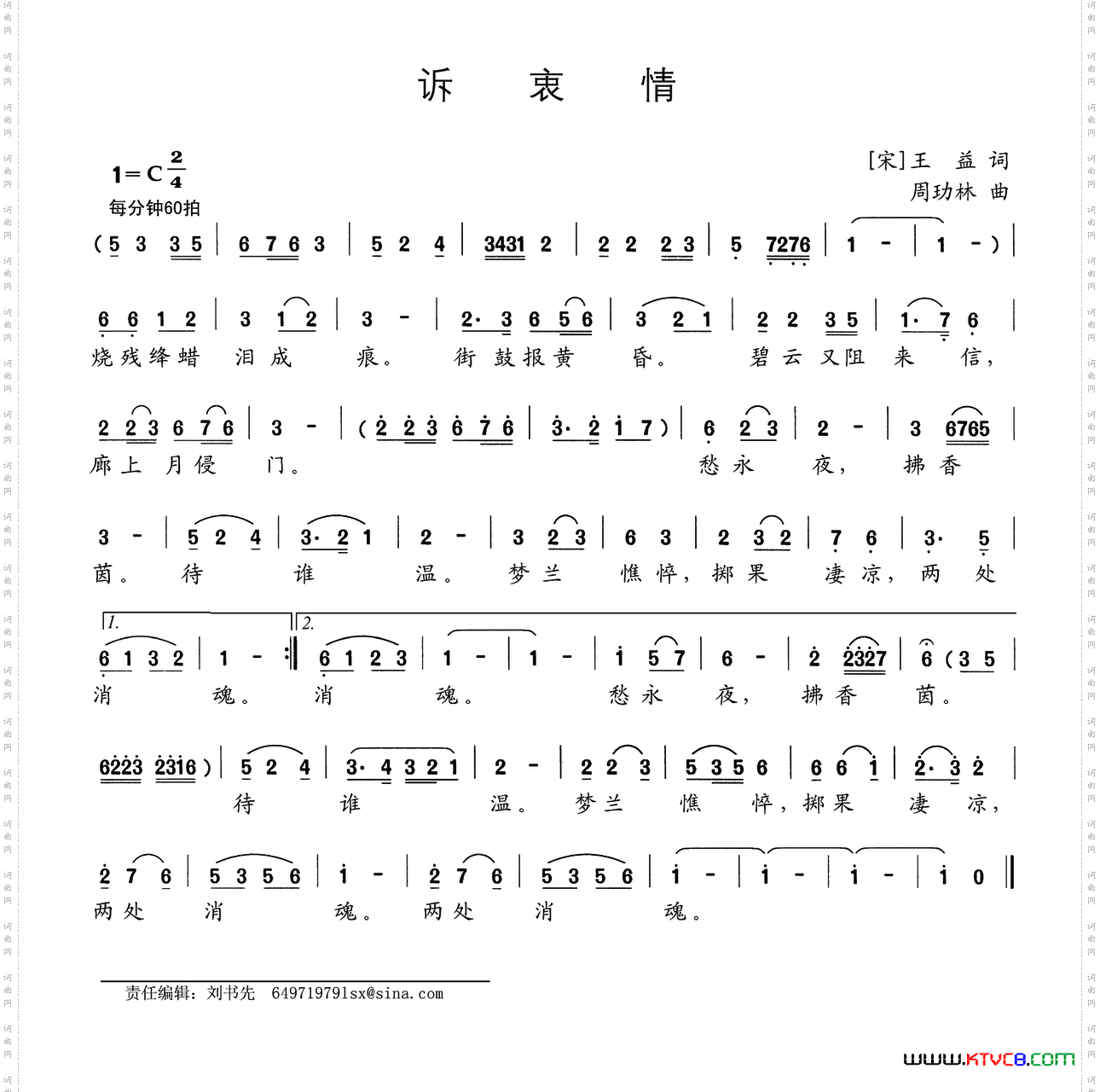 诉衷情