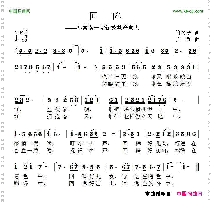回眸许冬子词方翔曲_回眸许冬子词 方翔曲