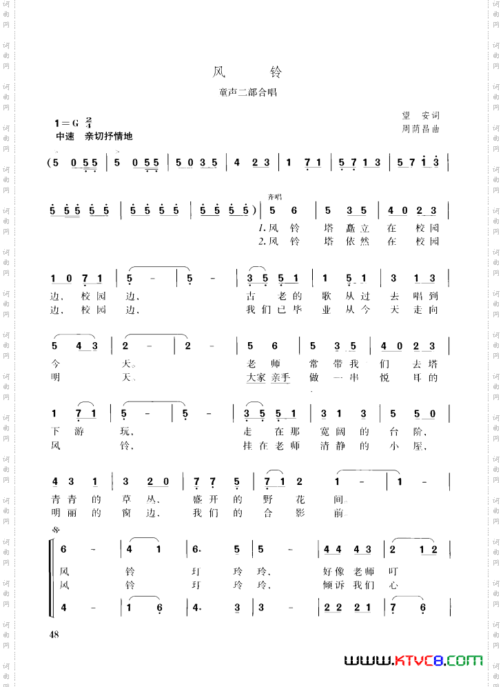 风铃童声二部合唱
