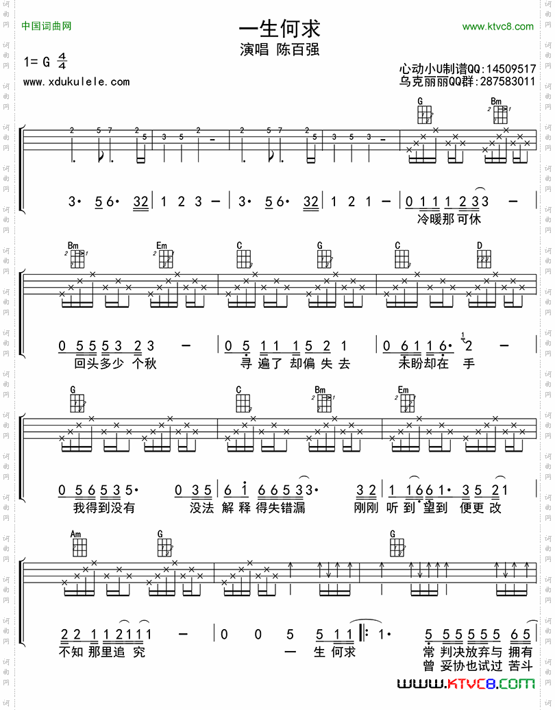 一生何求ukulele四线谱
