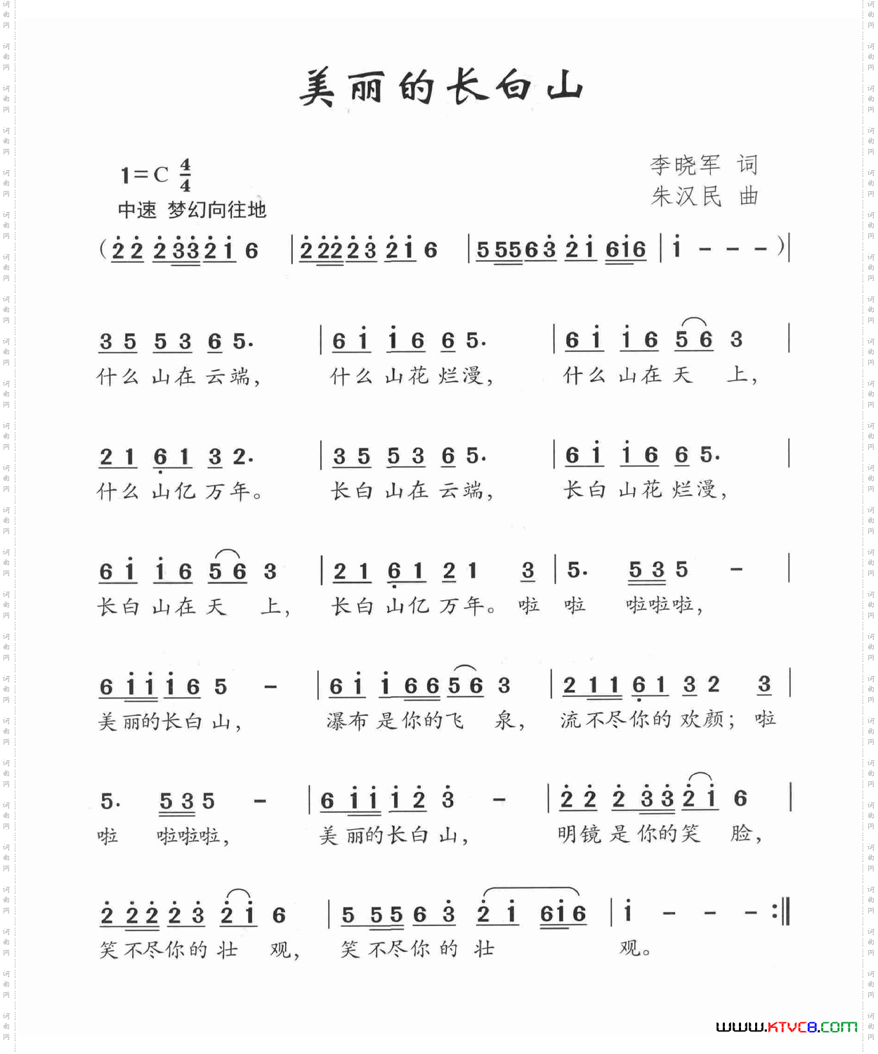 美丽的长白山李晓军词朱汉民曲_美丽的长白山李晓军词 朱汉民曲