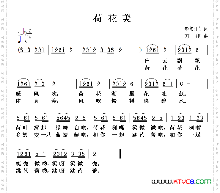 荷花美赵铁民词方翔曲_荷花美赵铁民词 方翔曲