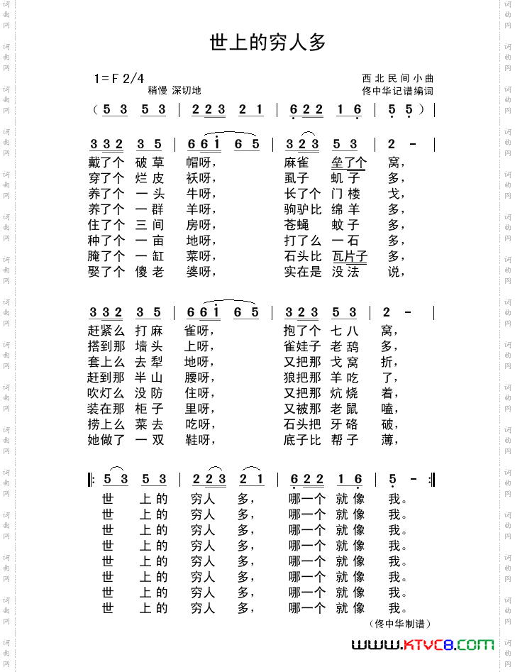 世上的穷人多_西北民间小曲