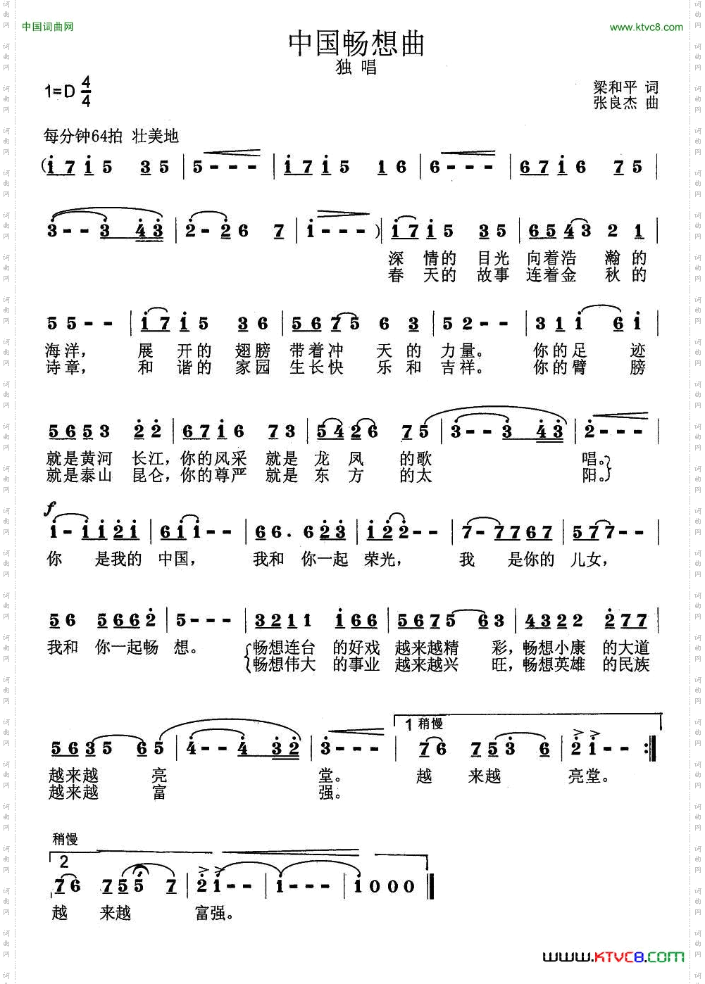中国畅想曲