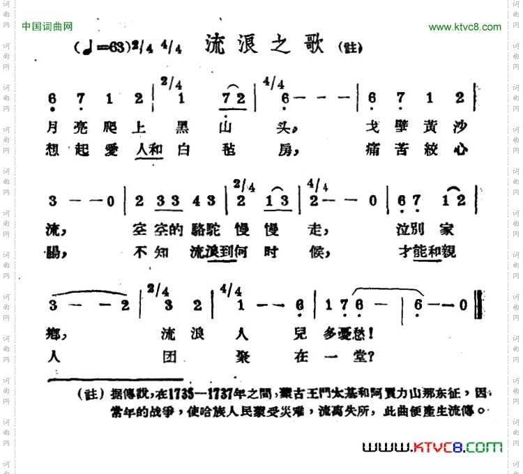 流浪之歌哈萨克民歌
