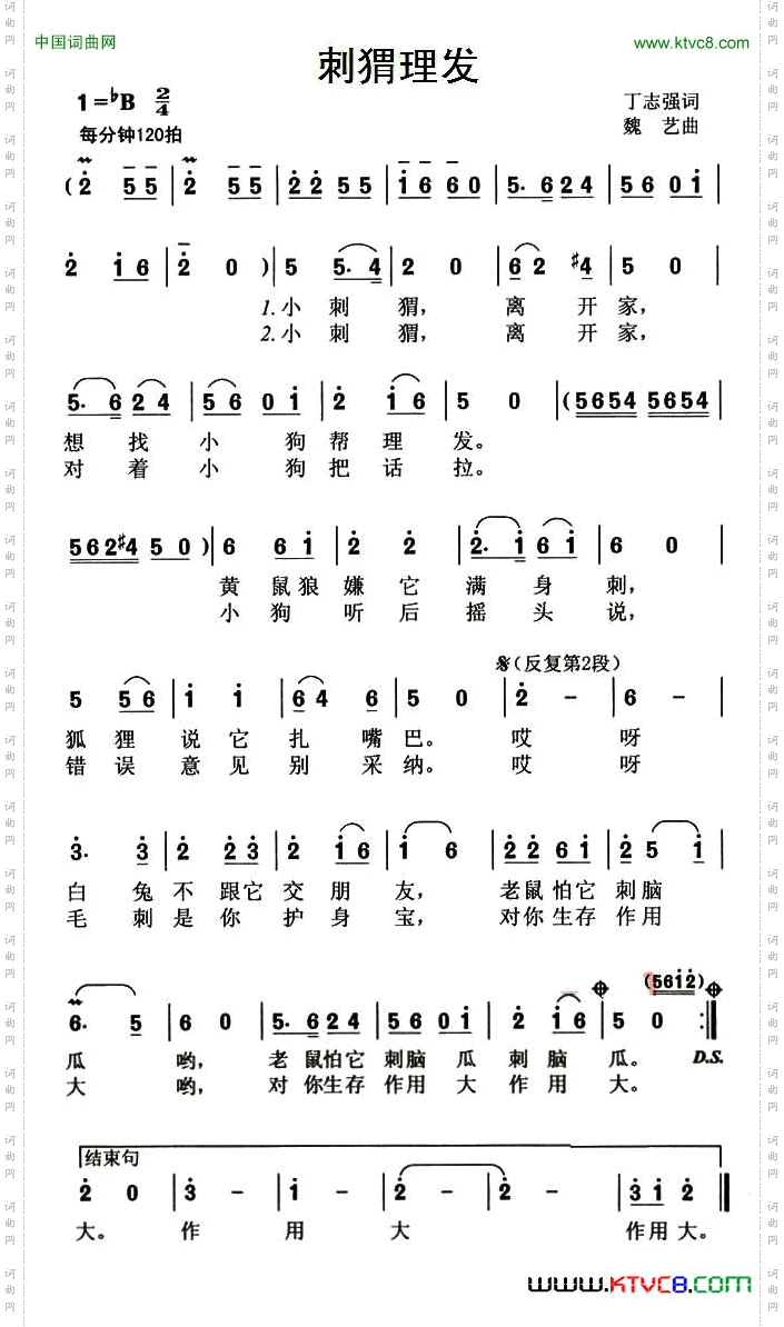 刺猬理发丁志强词魏艺曲_刺猬理发丁志强词 魏艺曲