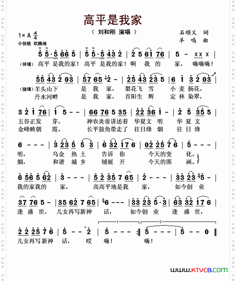 高平是我家