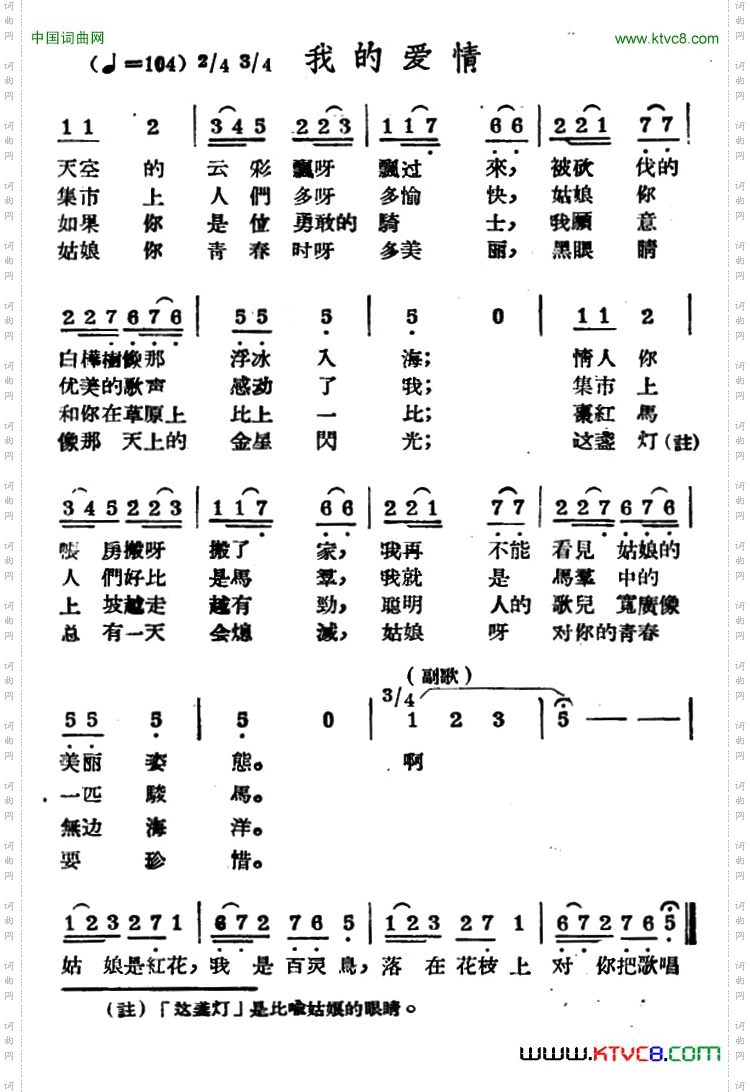 我的爱情哈萨克民歌