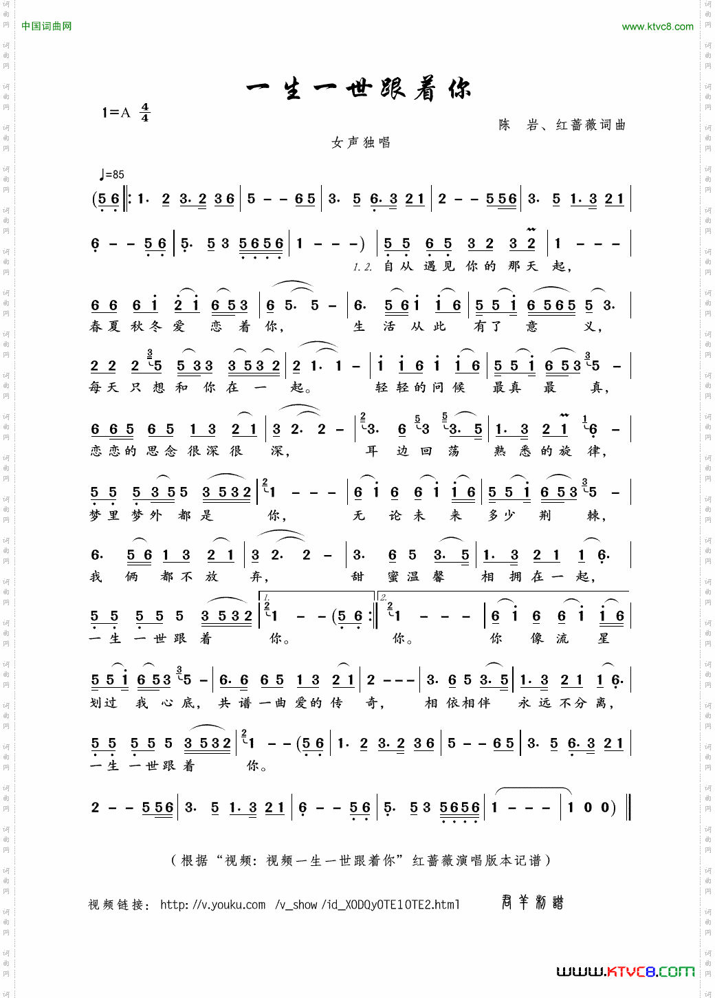 一生一世跟着你陈岩、红蔷薇词曲