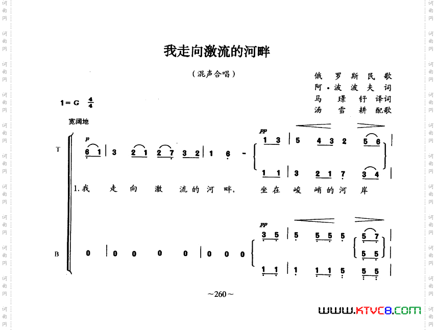 [俄]我走向激流的河畔（俄罗斯民歌 混声合唱）