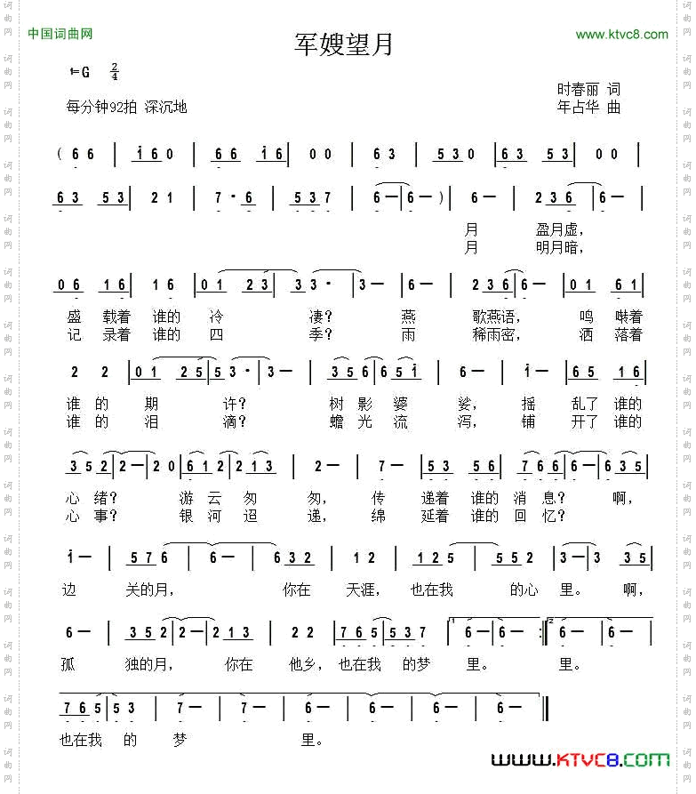 军嫂望月