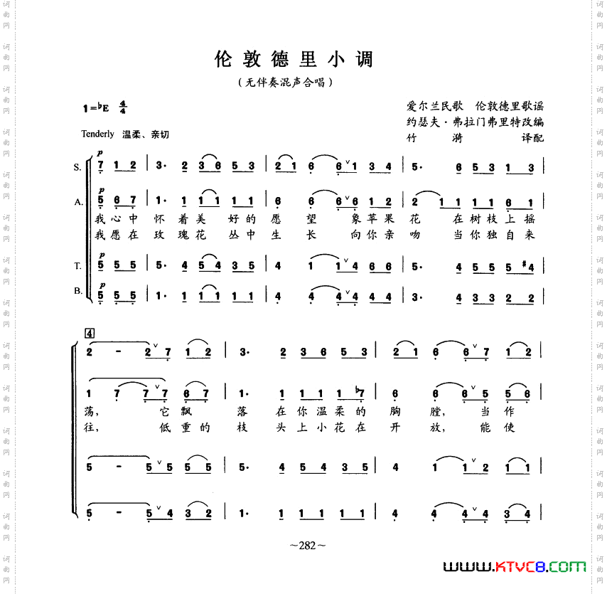 [爱尔兰]伦敦德里小调（无伴奏混声合唱）