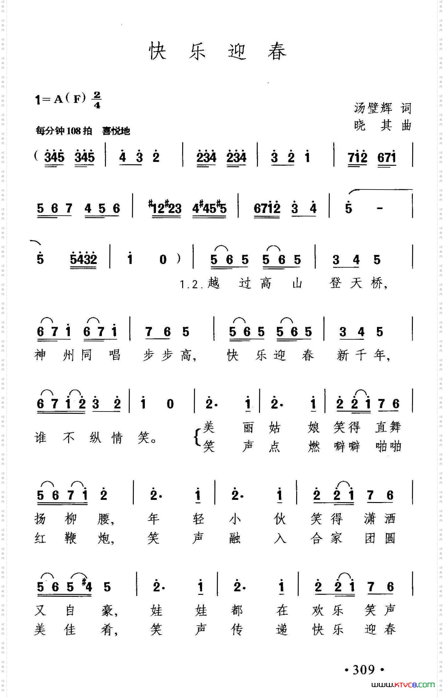 快乐迎春