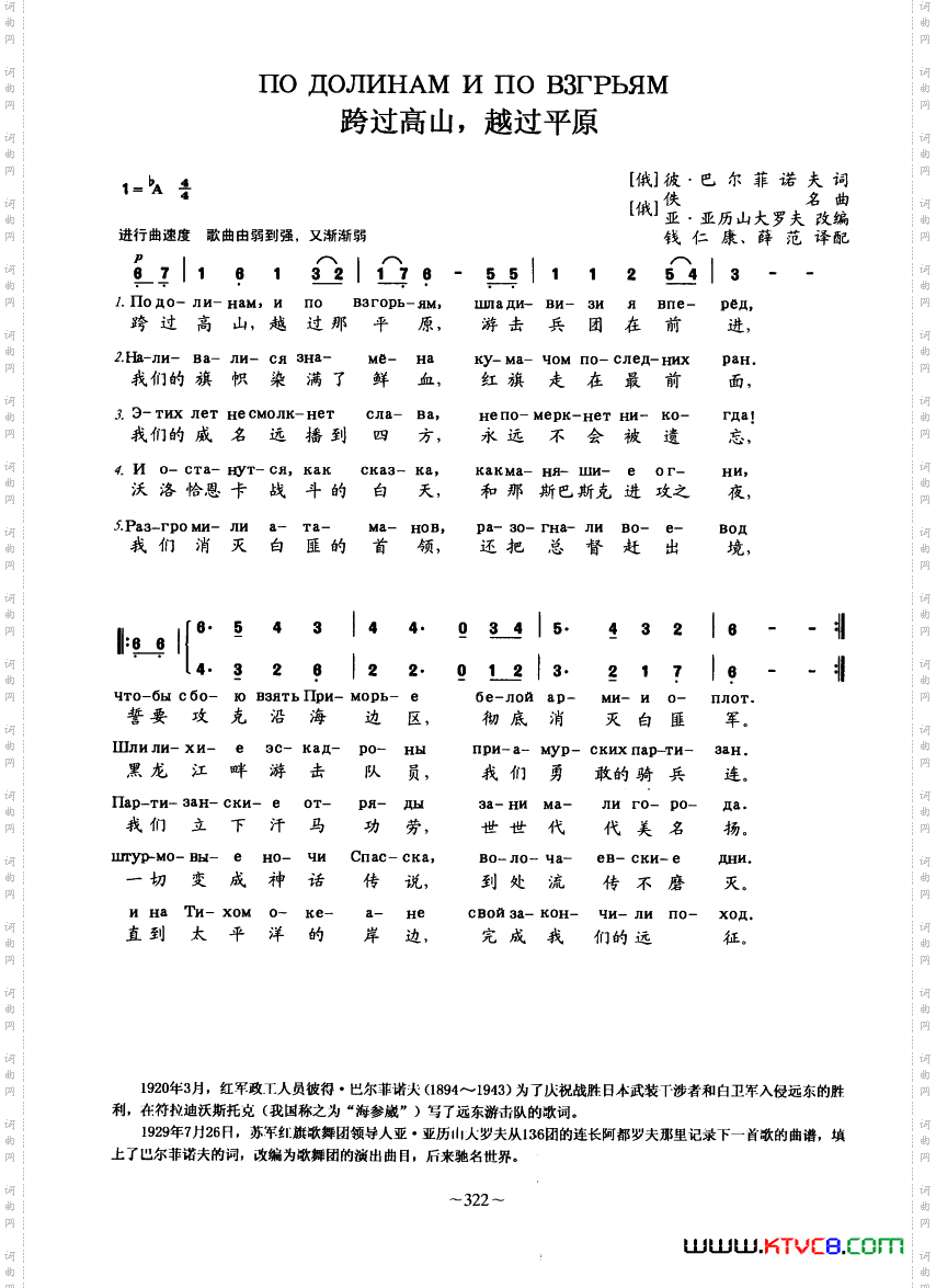 跨过高山，越过平原中俄文对照